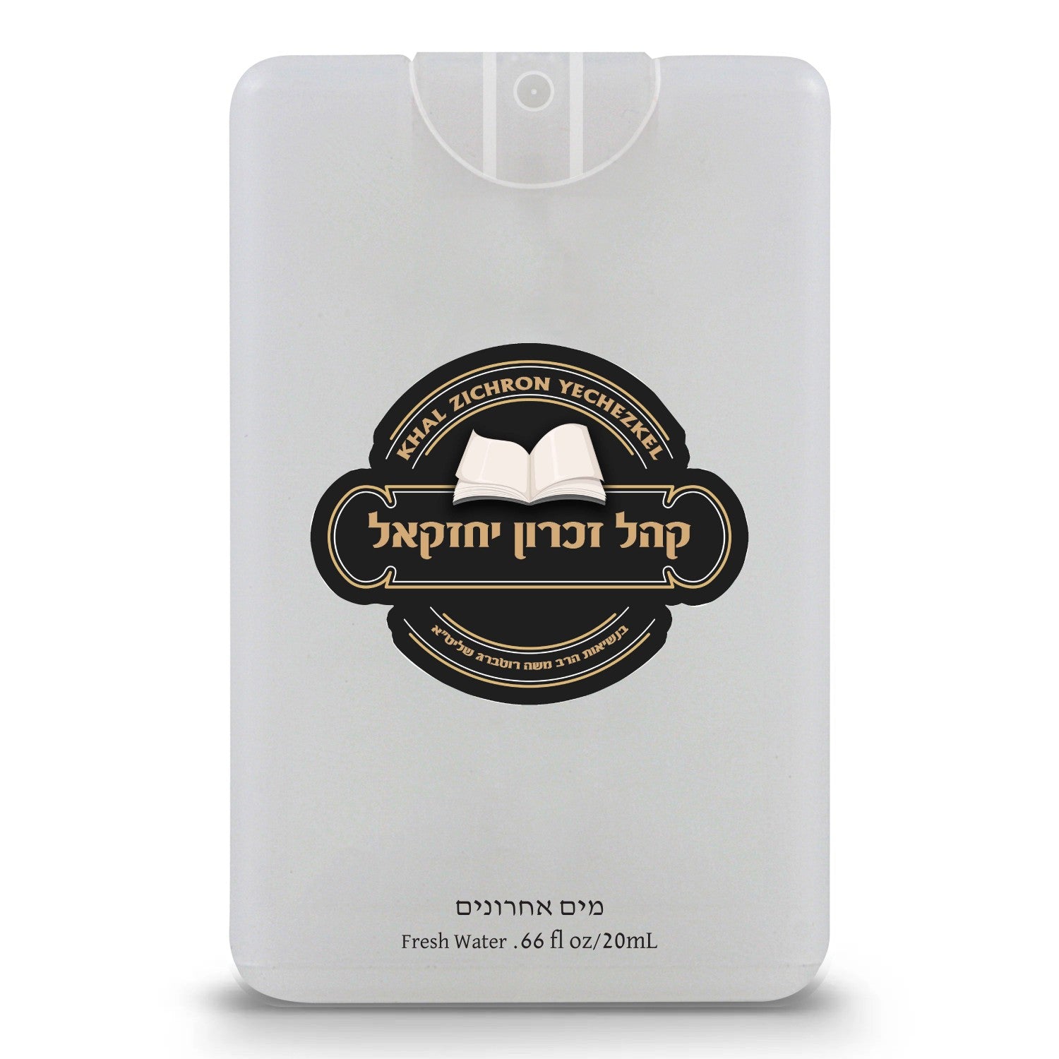 20 ML Bottle Mayim Achronim Fresh Water Spray